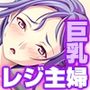 美人パート主婦はわがままボディ