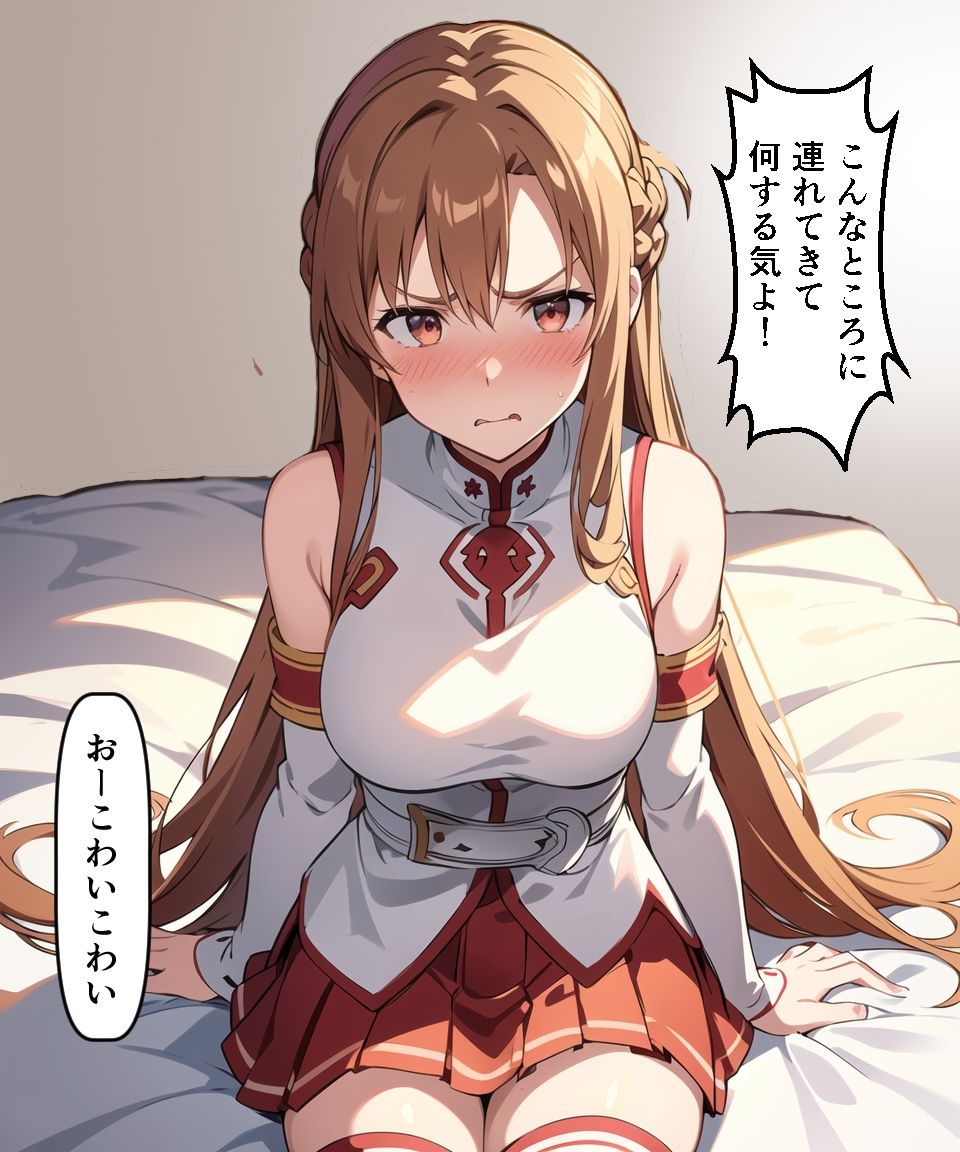 アスナ感度操作で敗北快楽堕ち 画像1
