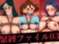 緊縛ファイル03