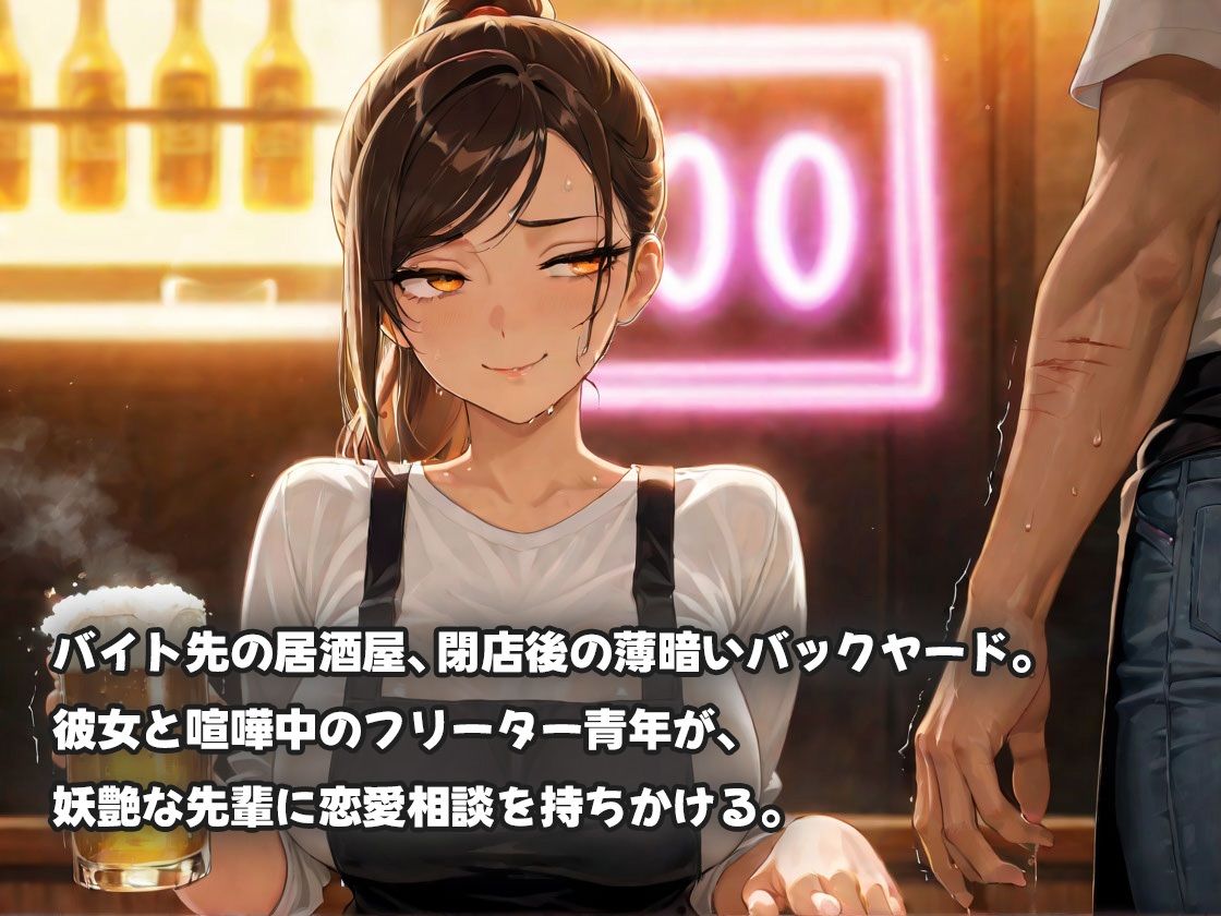 サンプル画像1:バイト先の誘惑先輩と禁断浮気！酔った勢いで背徳快楽に溺れる夜！(ピンクムーン) [d_573870]