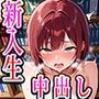 生意気な新入生を図書室で無慈悲に犯しまくる
