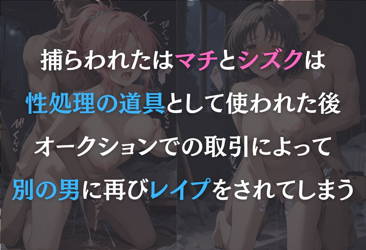 サンプル画像1:見世物ヒロイン（マチ，シズク）(オンナの館) [d_573964]