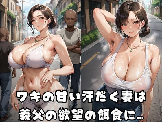 サンプル画像2:義父と背徳の種付けセックス(すたじおあいりす) [d_573988]