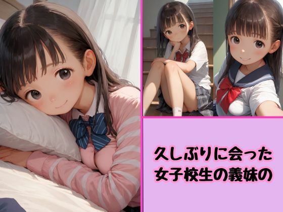 義妹に種付けして孕ませ中出し 画像1