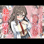 双葉理央   ●すだけ