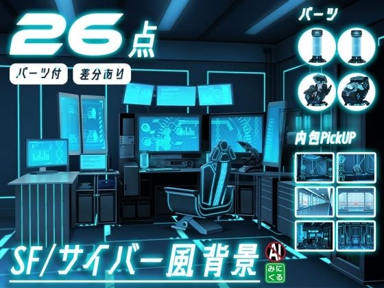 みにくる背景CG素材集『未来編』part02-Blue×Black-B【背景専門店みにくる】