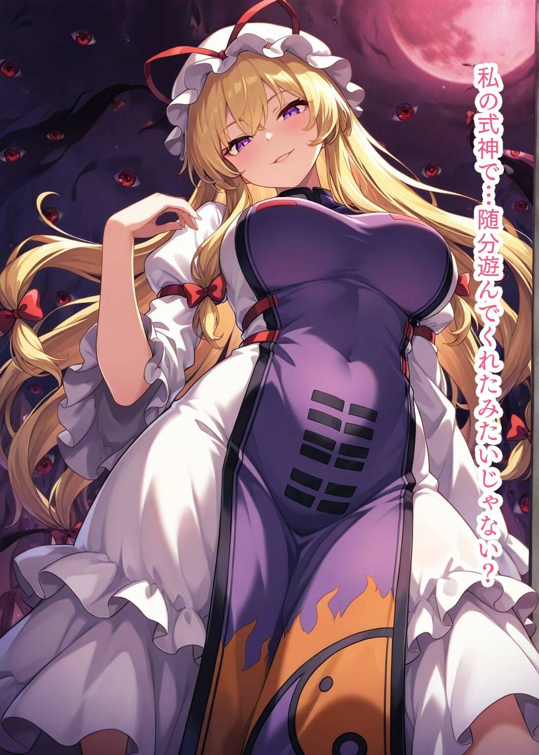 東方交尾録〜八雲紫編〜 画像1