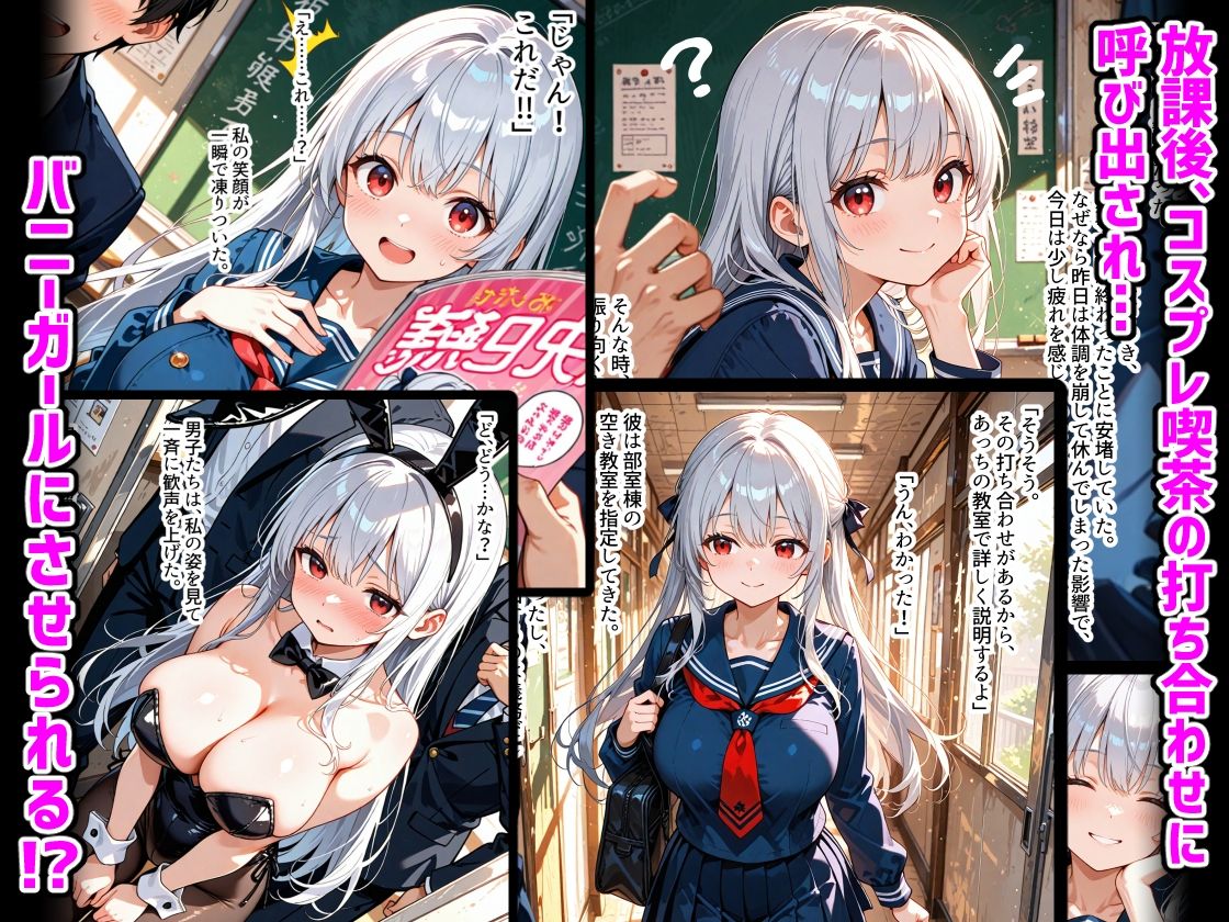 サンプル画像1:バニーガールの瑠璃ちゃん コスプレ喫茶の打ち合わせって聞いてたのに…(タカナシさーもんず) [d_574072]