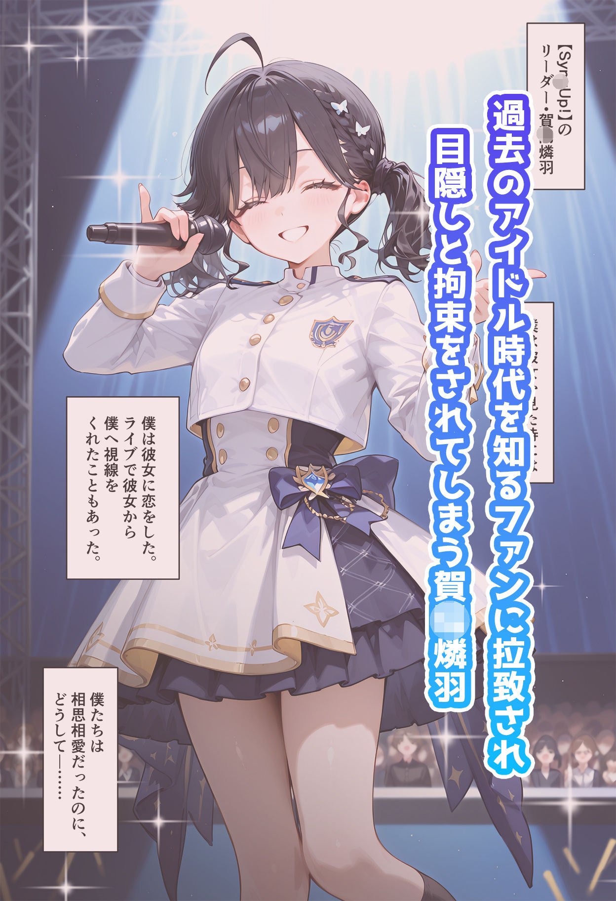 サンプル画像1:賀◯燐羽のいちばん長い日〜処女レ●プされて性処理おもちゃにされるアイドル〜(わたあめ重工) [d_574129]