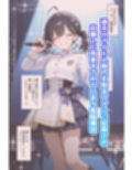 賀◯燐羽のいちばん長い日〜処女レ●プされて性処理おもちゃにされるアイドル〜