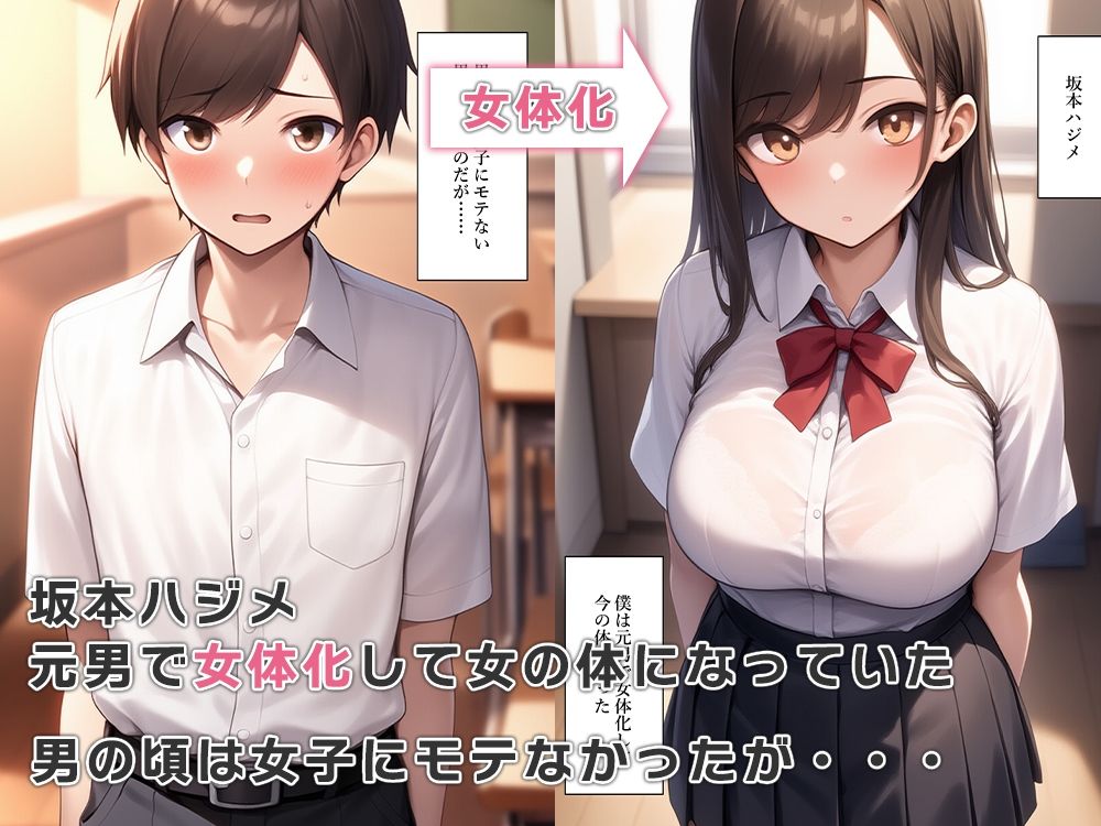 【エロ漫画】女体化して女子に絡まれセックスを知る1