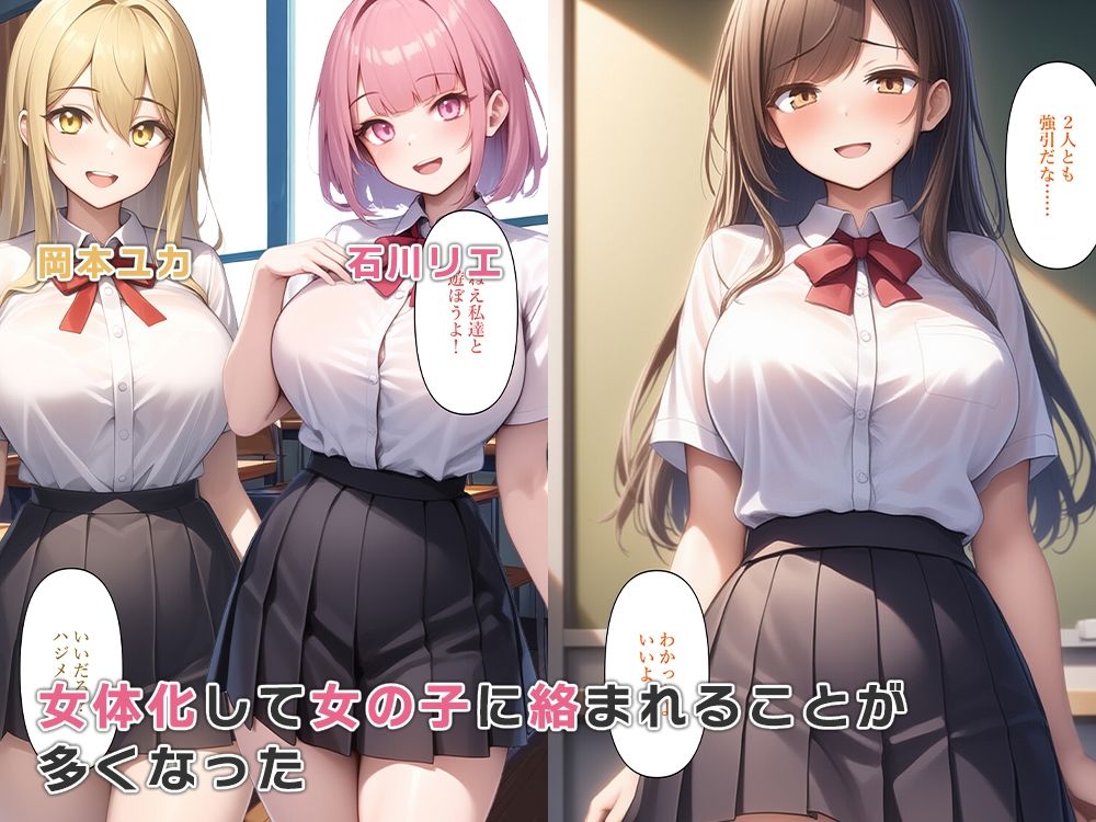 【エロ漫画】女体化して女子に絡まれセックスを知る2