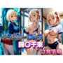 クラスの一軍女子 錦〇千束 は発情期