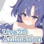 Live2Dアニメーション ユ〇カ2