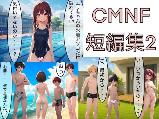 家の庭で全裸で外に出るが【CMNF短編集2】　by　もっちもちのとりもち