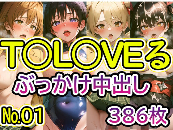 【T◯L◯VEる No.01】tsuna CGイラスト集【2704】