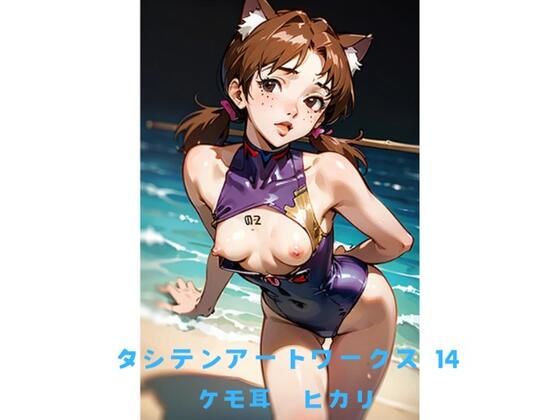 タシテンアートワークス 14 ケモ耳 ヒカリ【たしてん】