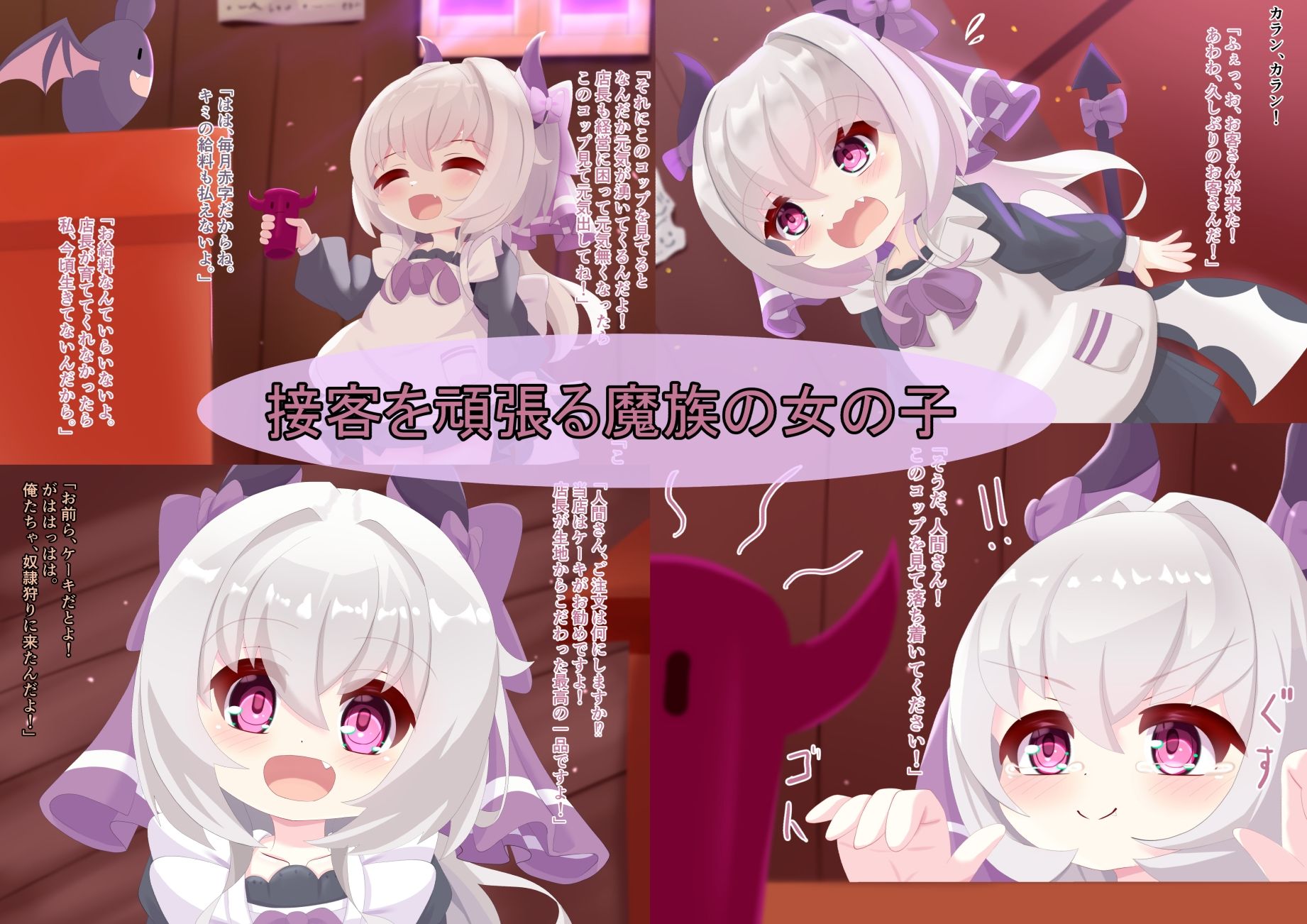 絶望に染まる純真〜健気な魔族娘〜_2
