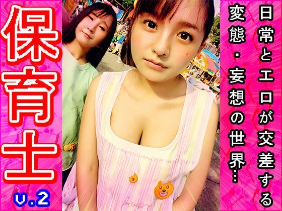 サンプル画像2:【裸のオシゴト】保育士・保母さん 2(コスプレ天国) [d_574332]