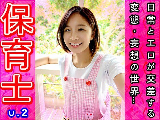 サンプル画像6:【裸のオシゴト】保育士・保母さん 2(コスプレ天国) [d_574332]