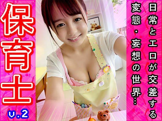 【裸のオシゴト】保育士・保母さん 2 画像7