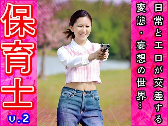 【裸のオシゴト】保育士・保母さん 2 画像8