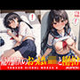 偏差値70のおっぱいJKと種付け