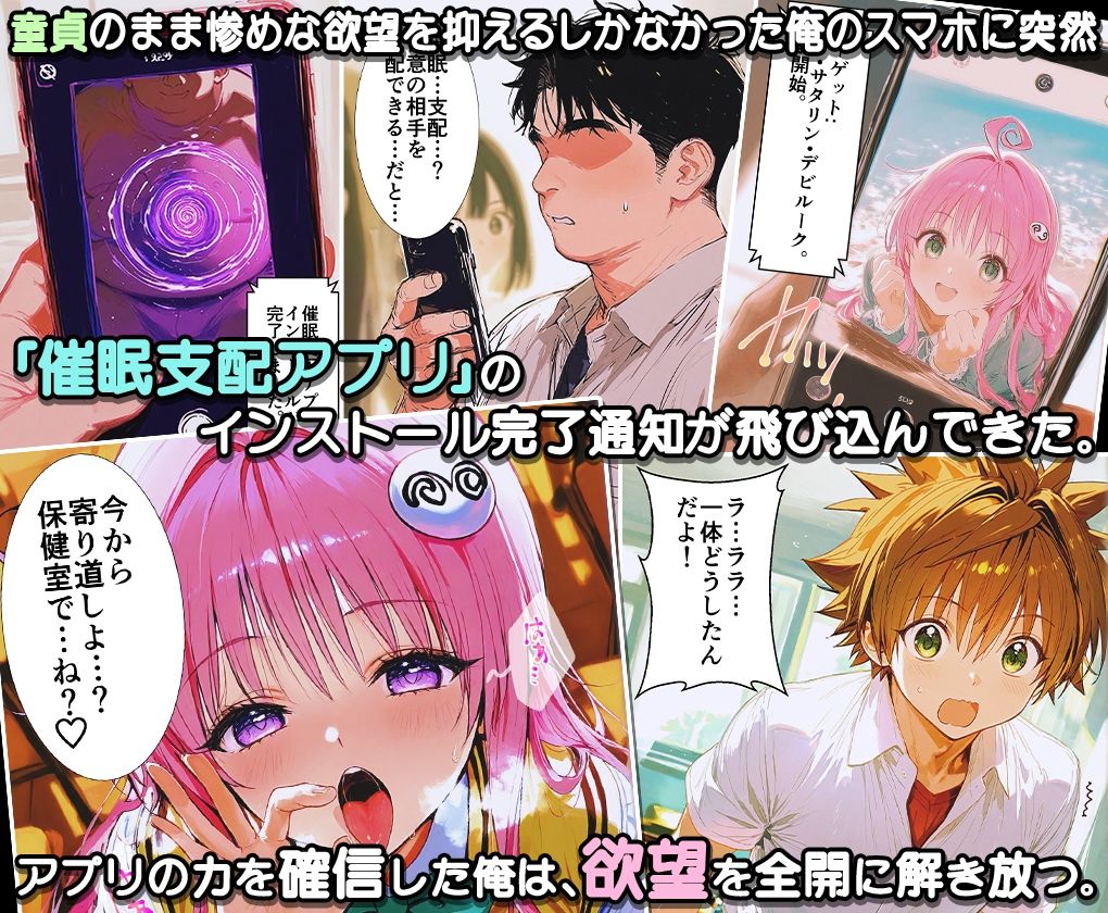 ぜ～いん俺のモノっ！催●支配アプリで結城の代わりに孕ーレム計画-ToLO◯Eる編1