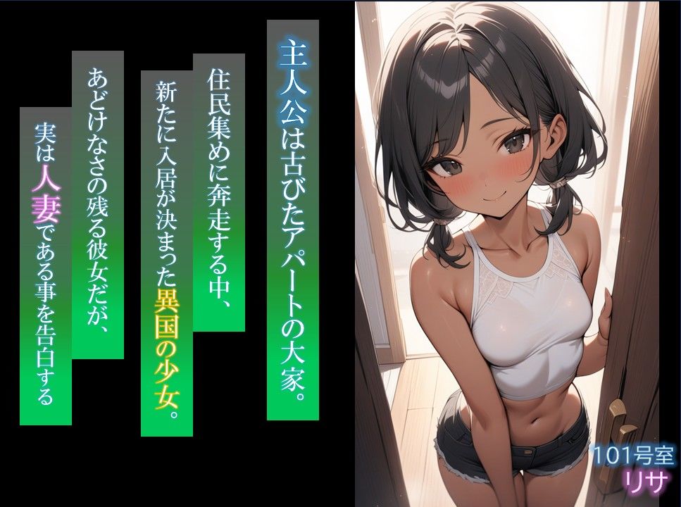 サンプル画像1:アパートの大家ですが、住民の褐色人妻孕ませちゃいました(ナル) [d_574402]