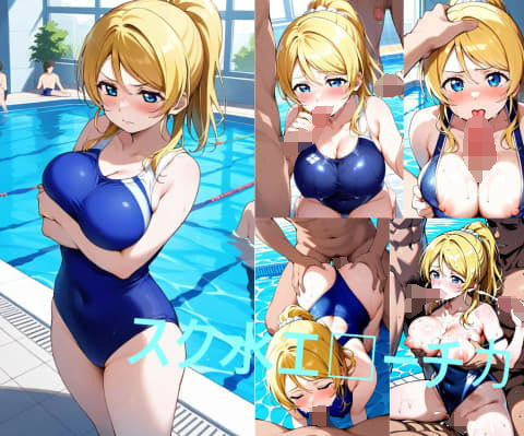 スク水エ□ーチカ【シコリンダー】