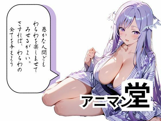 【アドミニス〇レータ】神のえっちな戯れ おっぱいが垂れるほど成長してしまいましたが嫌いですか? 画像6