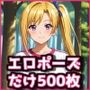 【13】エロポーズだけオカズにしたい人向けのAICG集500枚