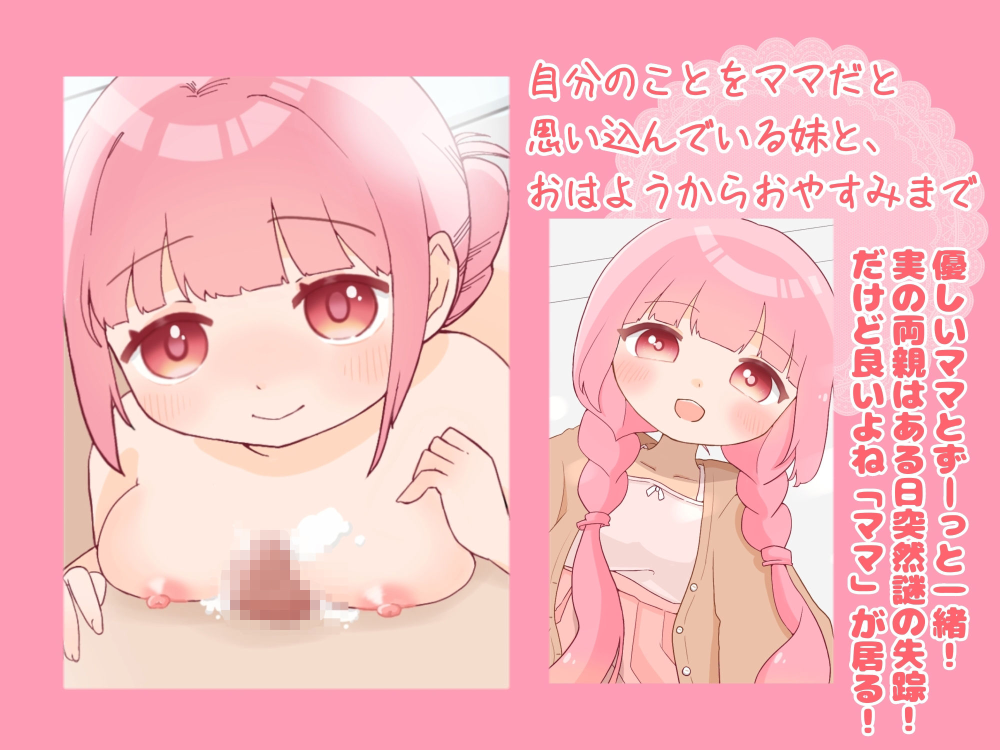 サンプル画像2:自分のことをママだと思い込んでる妹としぁわせ甘やかしプレイ(ちりめんもんすたー) [d_574473]