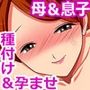 爆乳ママを淫乱ボテ腹ビッチに堕としてやった話
