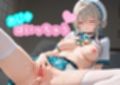 あじゅ挿入っちゃう