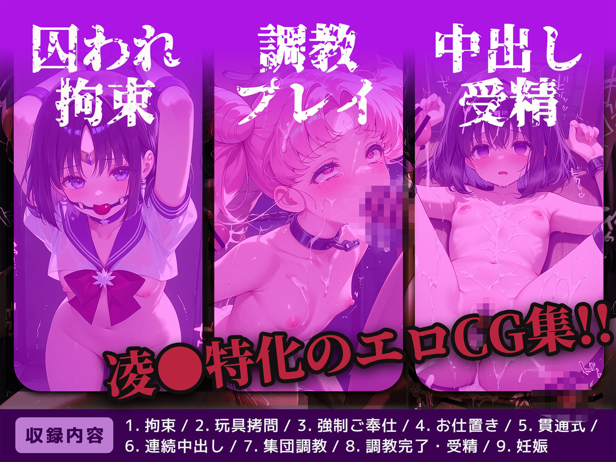 サンプル画像6:囚われヒロインズ ち〇うさと土〇ほたる編(しみしみぱんつ) [d_574584]