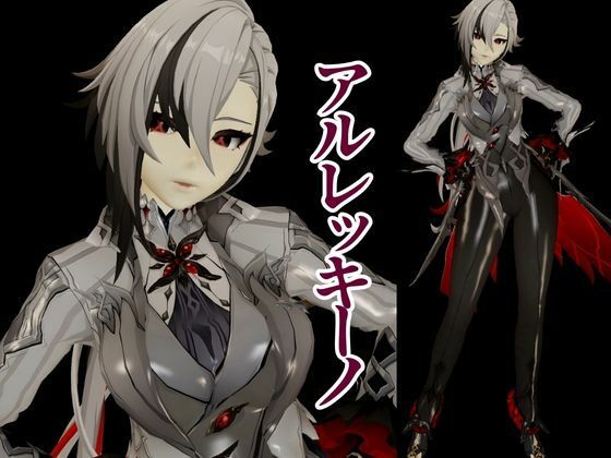 サンプル画像1:原神からアルレッキーノが登場！足コキとか色々攻められる動画パック(異世界転生) [d_574624]