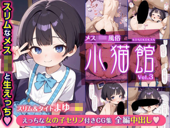メス〇キ風俗《小猫館》スリム＆タイトまゆ[ゆきねこ亭]