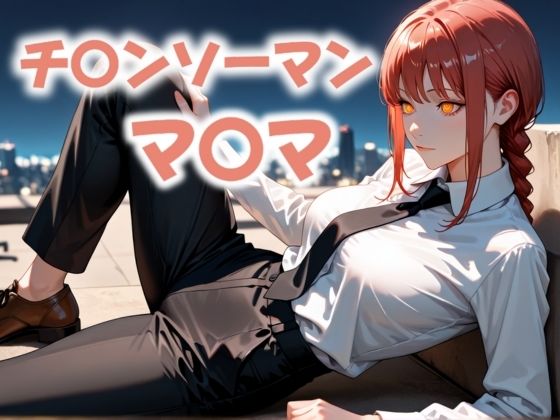永遠を誓った悪魔が、終焉に跪くとき【にじブレイカー】