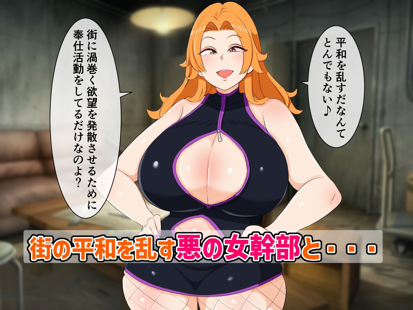 正義の味方の僕が悪の女幹部に負けたりしない！ 熊笹 エロ画像2