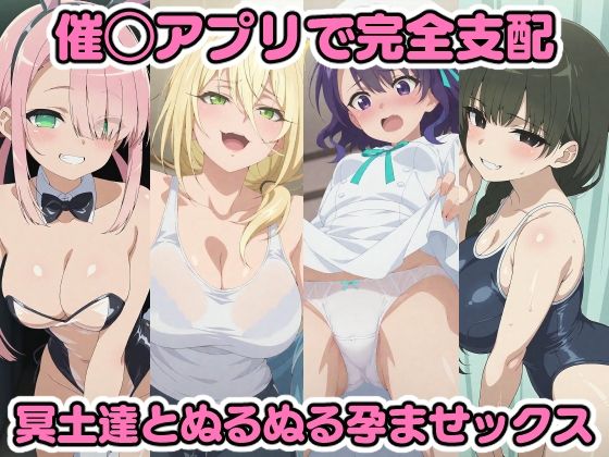 催◯アプリで完全支配 冥土達とぬるぬる孕ませックス グレ◯ス 横◯雪 横◯李恋 日◯ナカ【ちゅーにゃん】