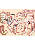 けい○んまとめ
