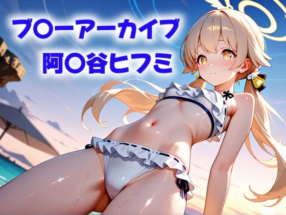 この手は、彼女を守れなかった【にじブレイカー】