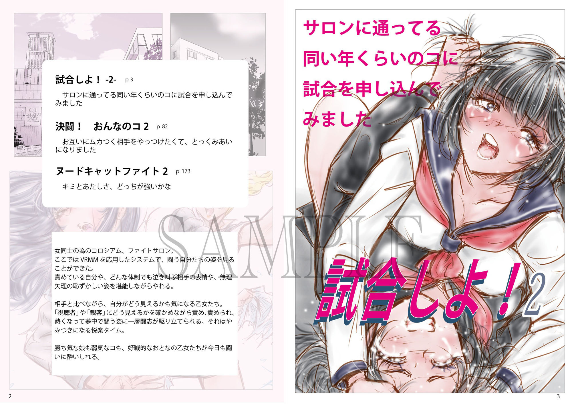 サンプル画像1:萌えレス44  おとなのファイトサロン  セーラー服キャットファイト-2(Meto) [d_574737]