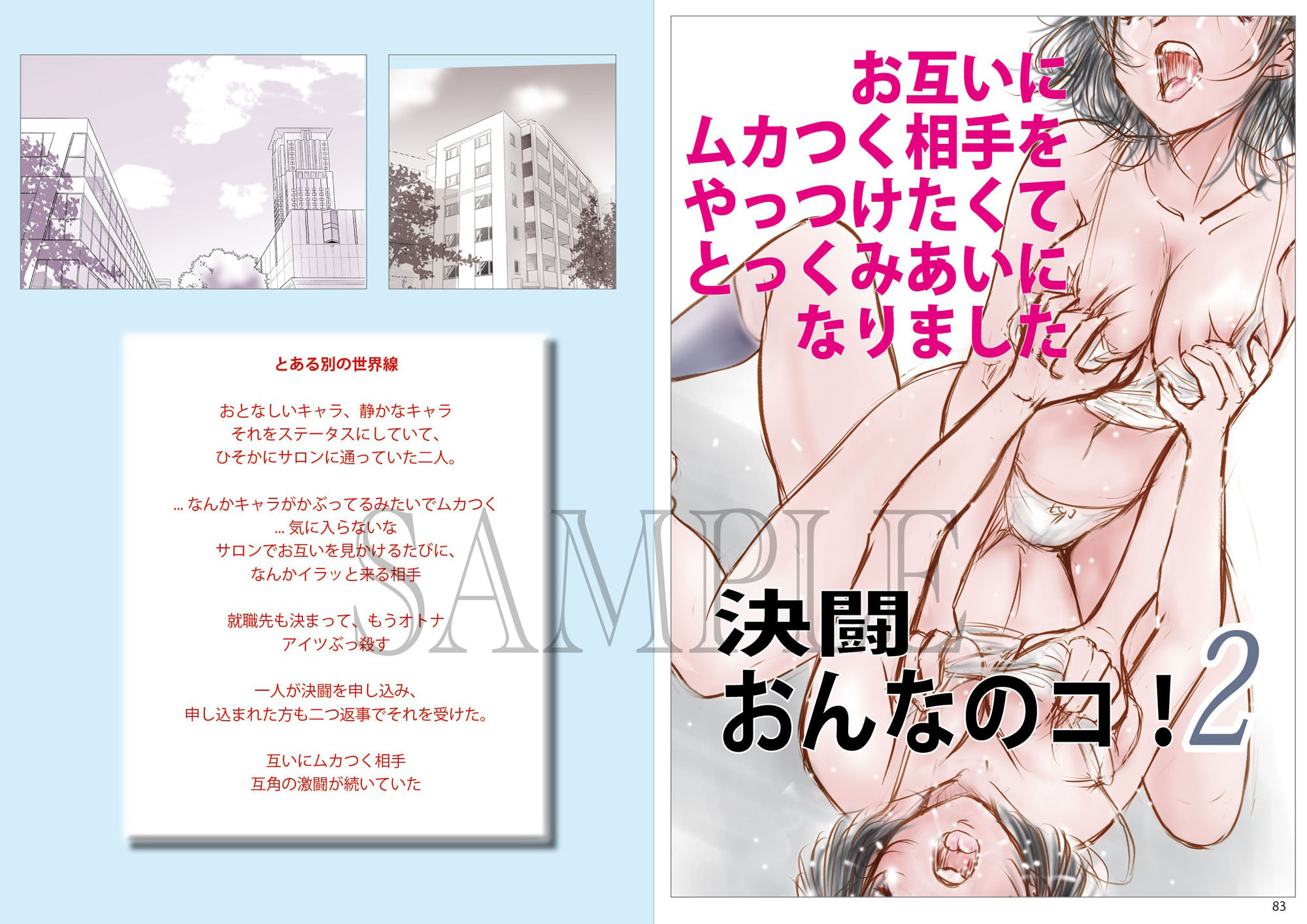 サンプル画像2:萌えレス44  おとなのファイトサロン  セーラー服キャットファイト-2(Meto) [d_574737]