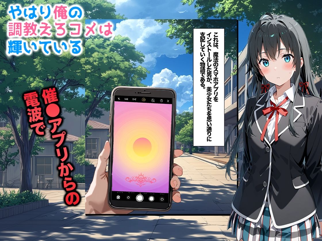 サンプル画像2:やはり俺の調教エロコメは輝いている(我覇王来栖) [d_574739]