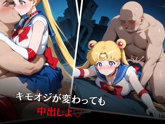 サンプル画像6:セーラー戦士敗北調教〜ムーン〜(パラレルワールド) [d_574794]