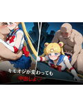 セーラー戦士敗北調教〜ムーン〜
