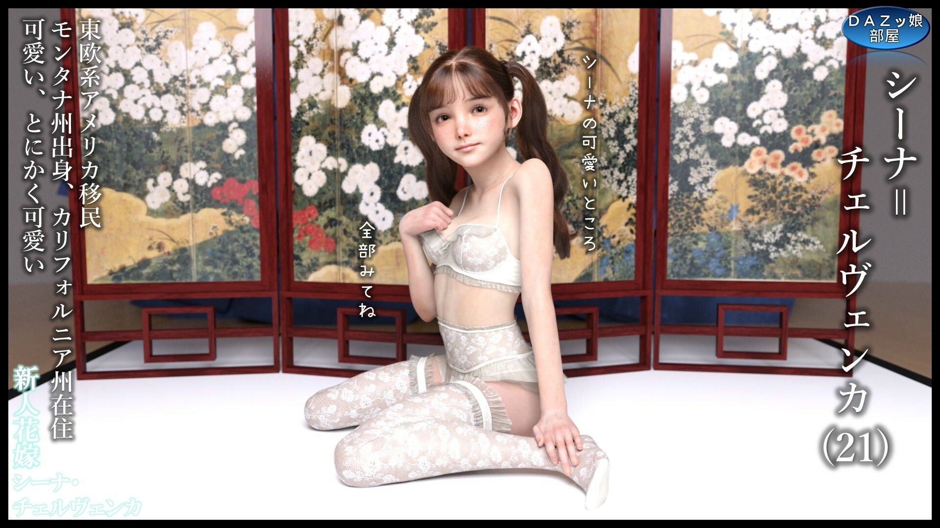 サンプル画像2:新人花嫁 シーナ・チェルヴェンカ(ダズ娘の部屋) [d_574803]