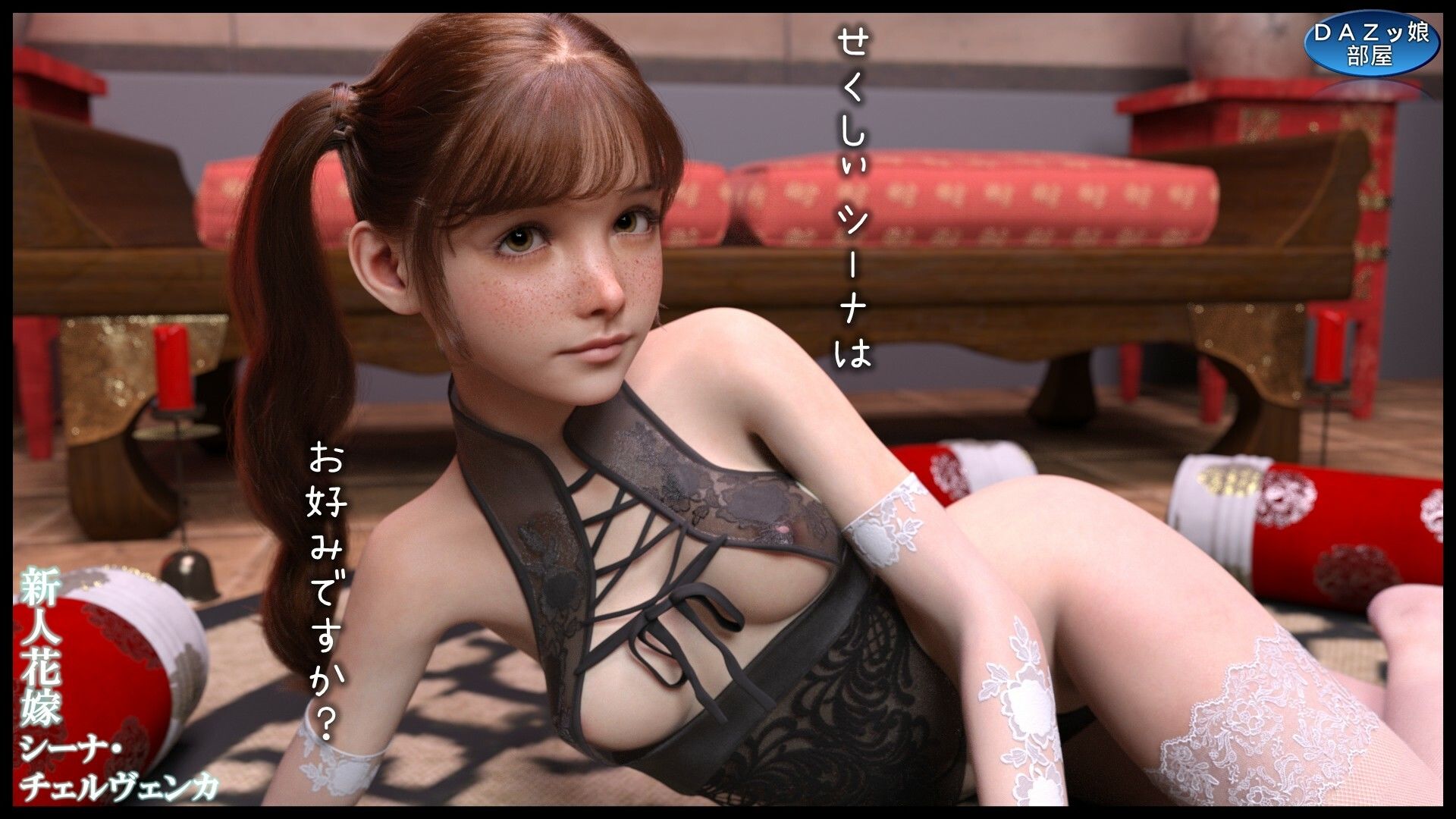 サンプル画像3:新人花嫁 シーナ・チェルヴェンカ(ダズ娘の部屋) [d_574803]